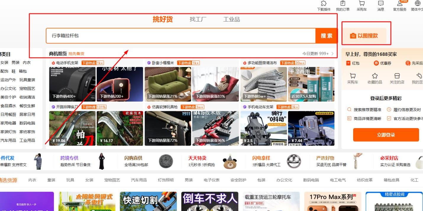 searching for a product on 1688